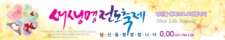 새생명축제_A_32