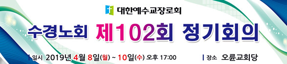 노회,총회_16