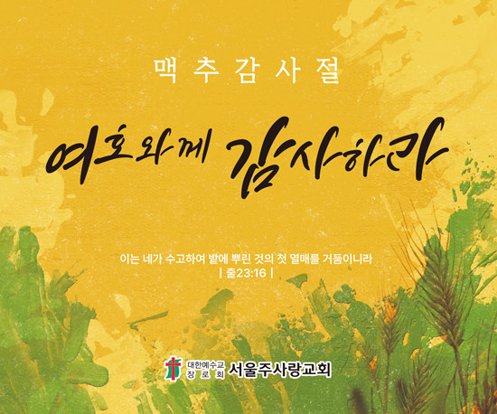 맥추감사절_22