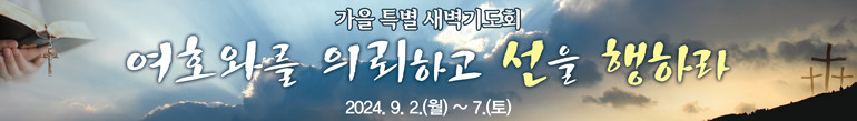 새벽기도회_39