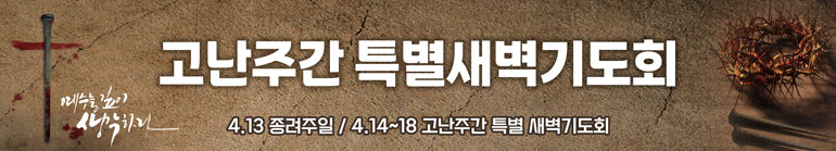 고난사순절_095