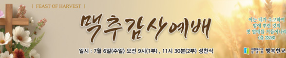 맥추감사절_24