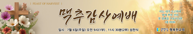 맥추감사절_24
