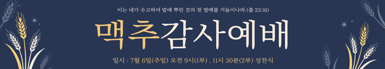 맥추감사절_26