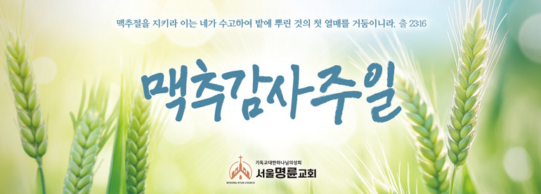 맥추감사절_27